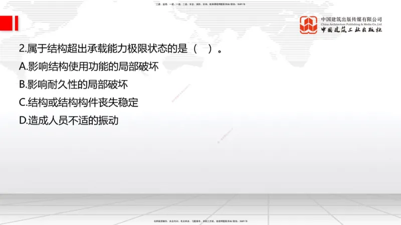 2025一建《建筑》考前小灶直播课01节（9.6上午）_2026年一级建造师_2026年一建建筑_2025年一建建筑SVIP_04-冲刺串讲✿考点强化✿小灶集训_83-建筑《考前小灶直播》韩雷JGS_讲义