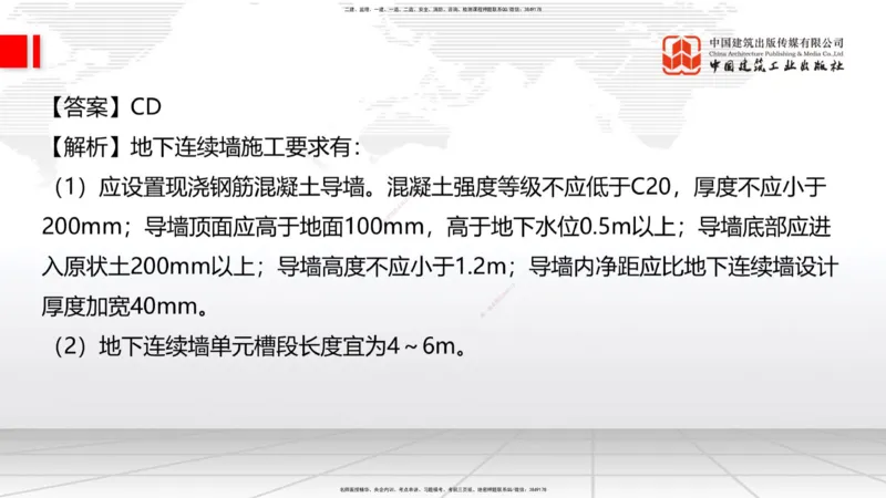 2025一建《建筑》考前小灶直播课01节（9.6上午）_2026年一级建造师_2026年一建建筑_2025年一建建筑SVIP_04-冲刺串讲✿考点强化✿小灶集训_83-建筑《考前小灶直播》韩雷JGS_讲义
