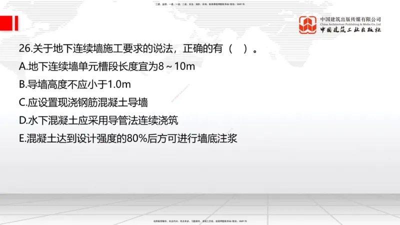 2025一建《建筑》考前小灶直播课01节（9.6上午）_2026年一级建造师_2026年一建建筑_2025年一建建筑SVIP_04-冲刺串讲✿考点强化✿小灶集训_83-建筑《考前小灶直播》韩雷JGS_讲义