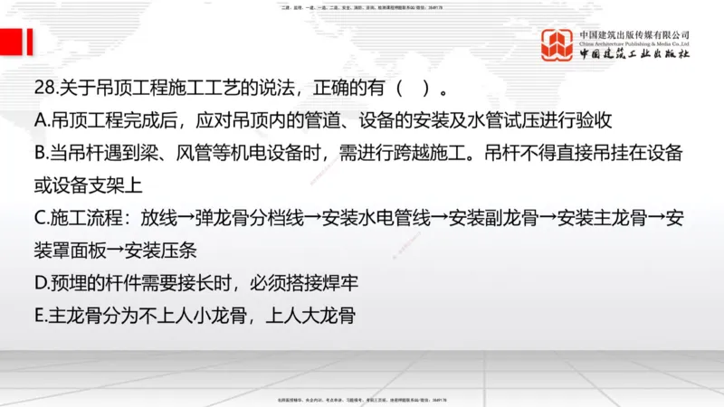 2025一建《建筑》考前小灶直播课01节（9.6上午）_2026年一级建造师_2026年一建建筑_2025年一建建筑SVIP_04-冲刺串讲✿考点强化✿小灶集训_83-建筑《考前小灶直播》韩雷JGS_讲义
