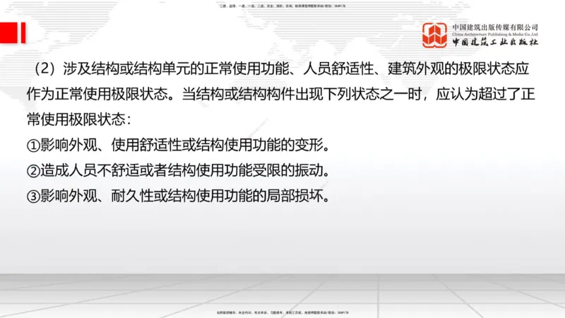 2025一建《建筑》考前小灶直播课01节（9.6上午）_2026年一级建造师_2026年一建建筑_2025年一建建筑SVIP_04-冲刺串讲✿考点强化✿小灶集训_83-建筑《考前小灶直播》韩雷JGS_讲义