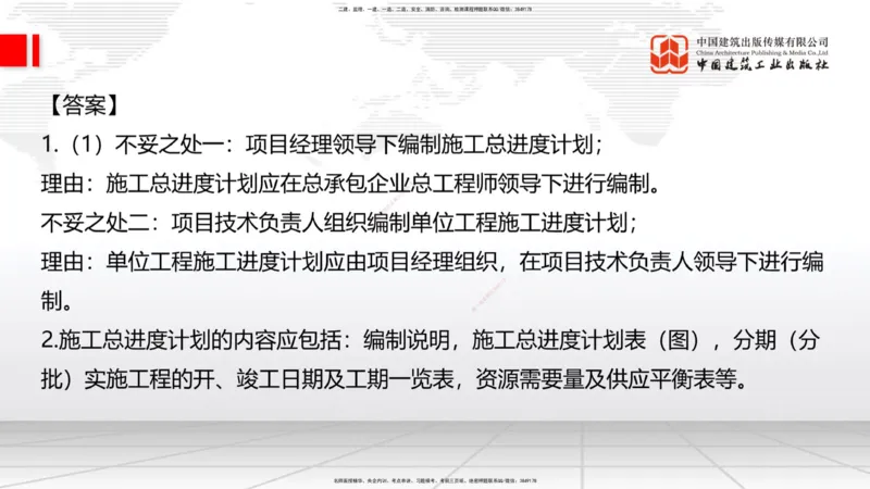 2025一建《建筑》考前小灶直播课01节（9.6上午）_2026年一级建造师_2026年一建建筑_2025年一建建筑SVIP_04-冲刺串讲✿考点强化✿小灶集训_83-建筑《考前小灶直播》韩雷JGS_讲义