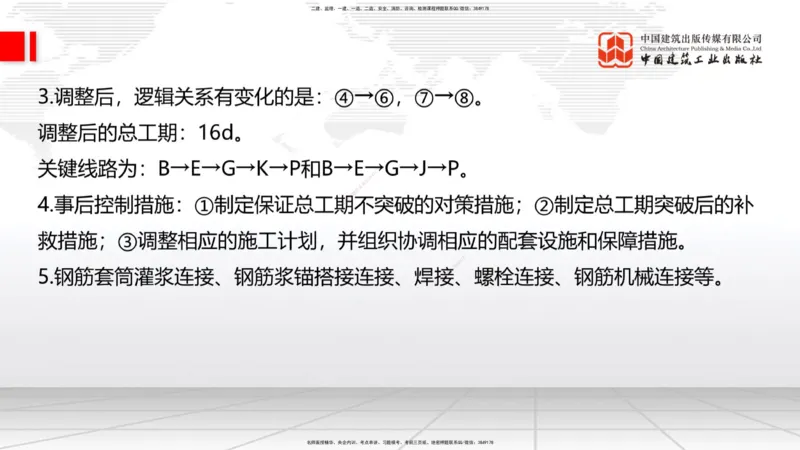 2025一建《建筑》考前小灶直播课01节（9.6上午）_2026年一级建造师_2026年一建建筑_2025年一建建筑SVIP_04-冲刺串讲✿考点强化✿小灶集训_83-建筑《考前小灶直播》韩雷JGS_讲义
