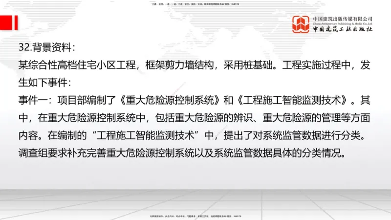 2025一建《建筑》考前小灶直播课01节（9.6上午）_2026年一级建造师_2026年一建建筑_2025年一建建筑SVIP_04-冲刺串讲✿考点强化✿小灶集训_83-建筑《考前小灶直播》韩雷JGS_讲义