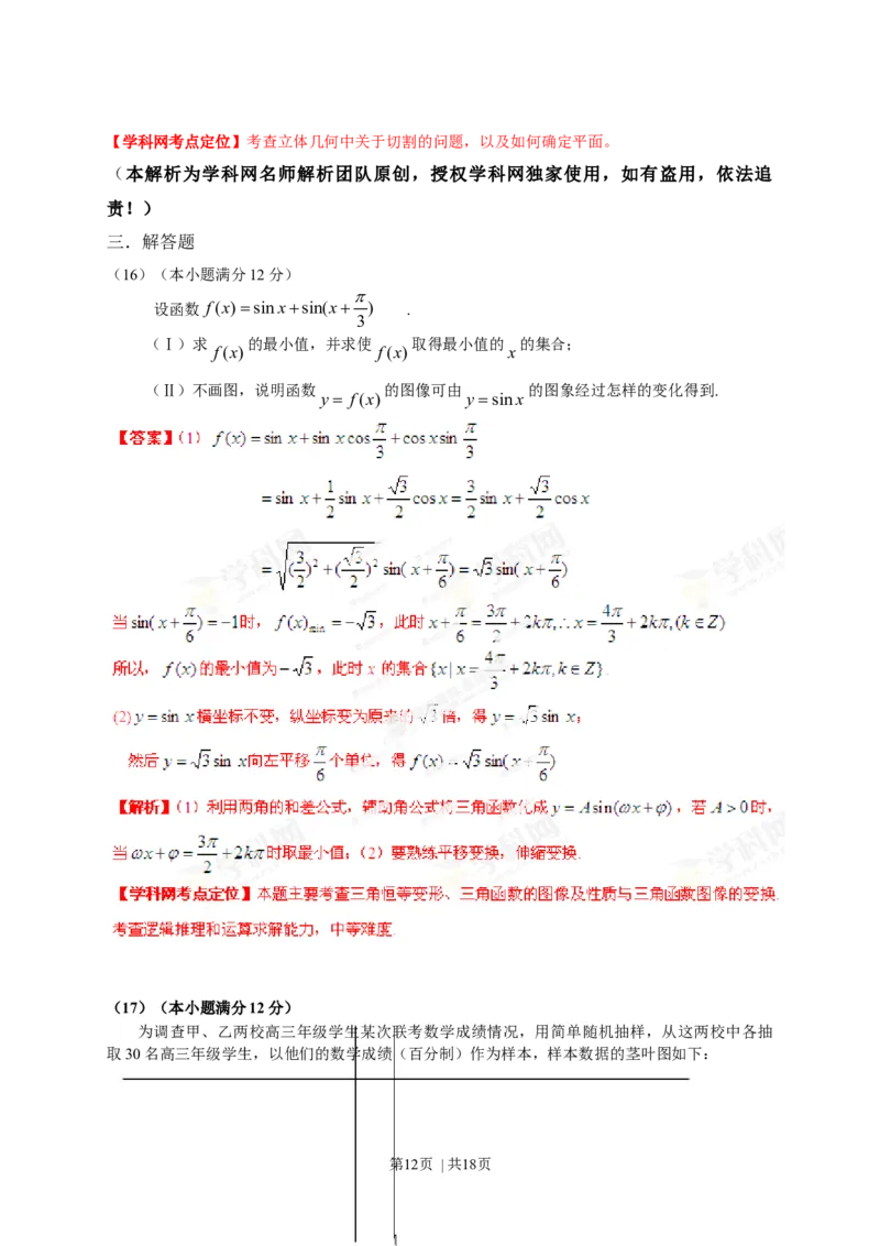 2013年高考数学试卷（文）（安徽）（解析卷）_1.高考2025全国各省真题+答案_01.2008-2024全国高考真题（按省份分类）_1.安徽_2012-2024&middot;（安徽）数学高考真题