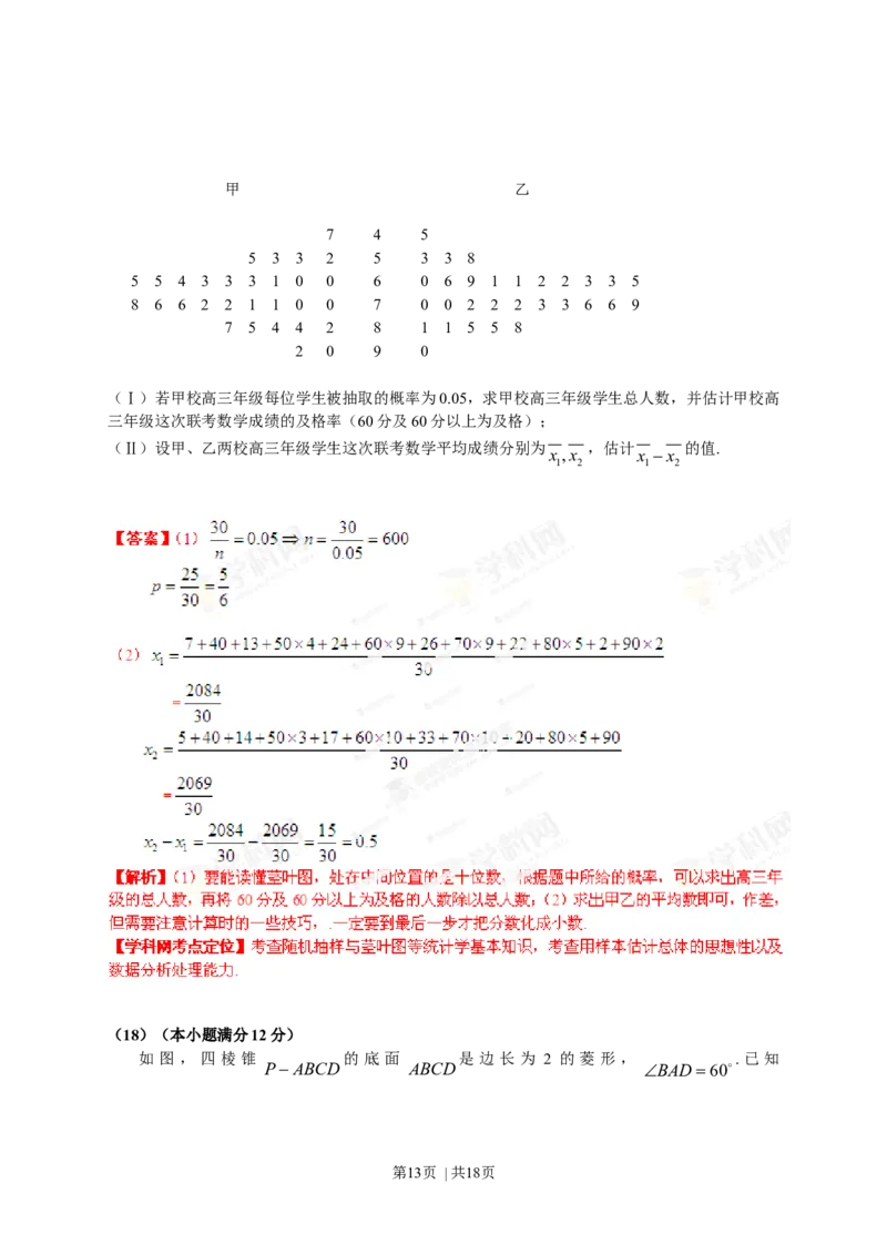 2013年高考数学试卷（文）（安徽）（解析卷）_1.高考2025全国各省真题+答案_01.2008-2024全国高考真题（按省份分类）_1.安徽_2012-2024&middot;（安徽）数学高考真题