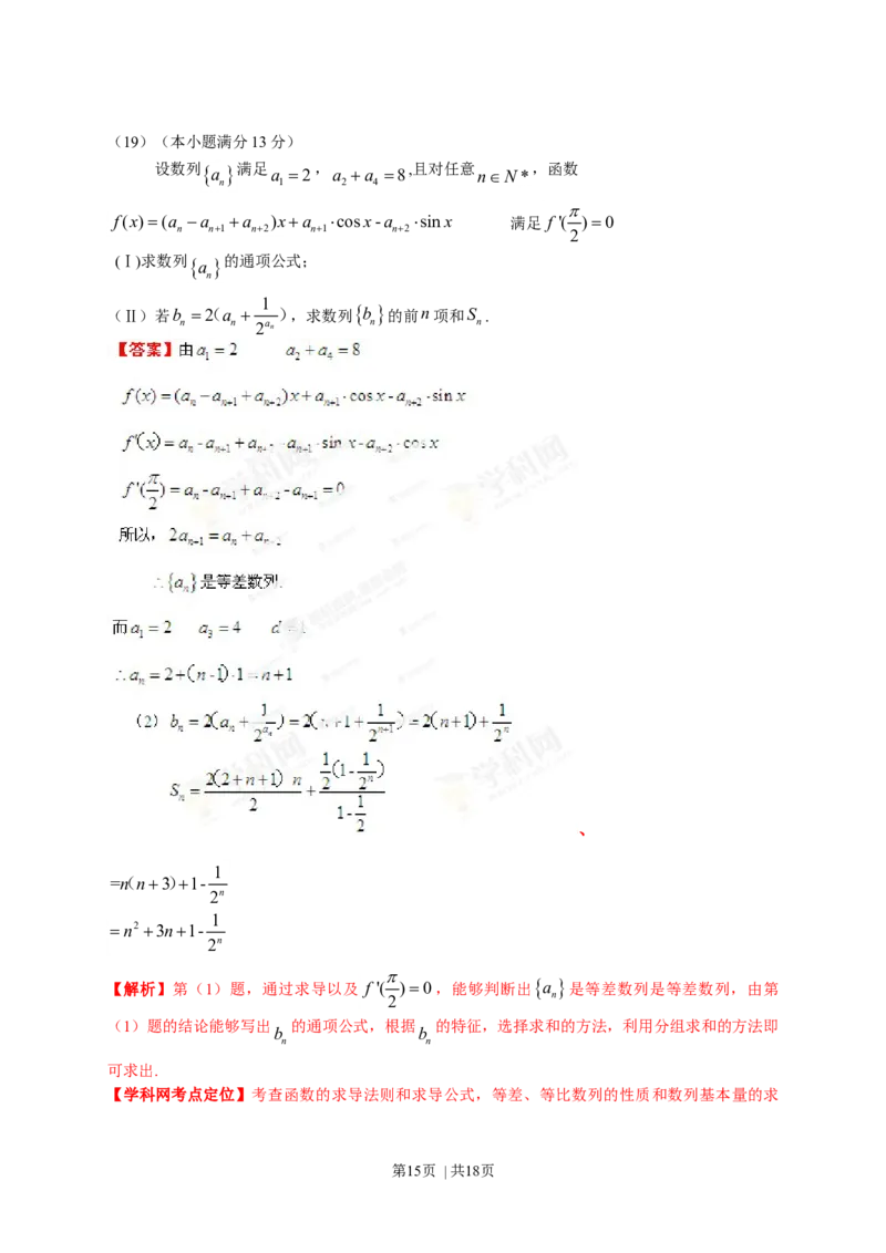 2013年高考数学试卷（文）（安徽）（解析卷）_1.高考2025全国各省真题+答案_01.2008-2024全国高考真题（按省份分类）_1.安徽_2012-2024&middot;（安徽）数学高考真题