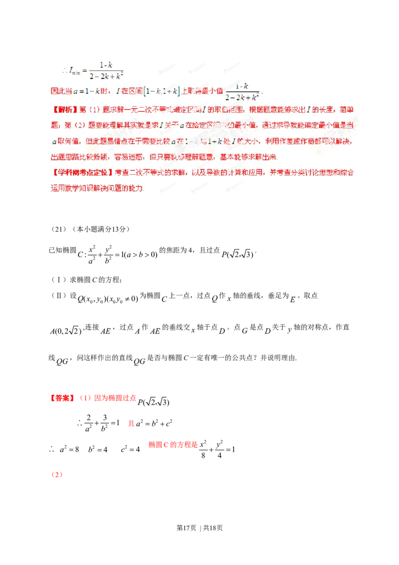 2013年高考数学试卷（文）（安徽）（解析卷）_1.高考2025全国各省真题+答案_01.2008-2024全国高考真题（按省份分类）_1.安徽_2012-2024&middot;（安徽）数学高考真题