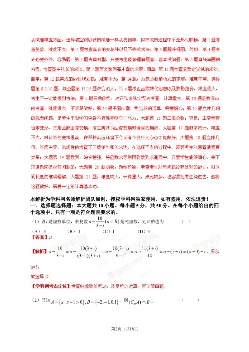 2013年高考数学试卷（文）（安徽）（解析卷）_1.高考2025全国各省真题+答案_01.2008-2024全国高考真题（按省份分类）_1.安徽_2012-2024&middot;（安徽）数学高考真题