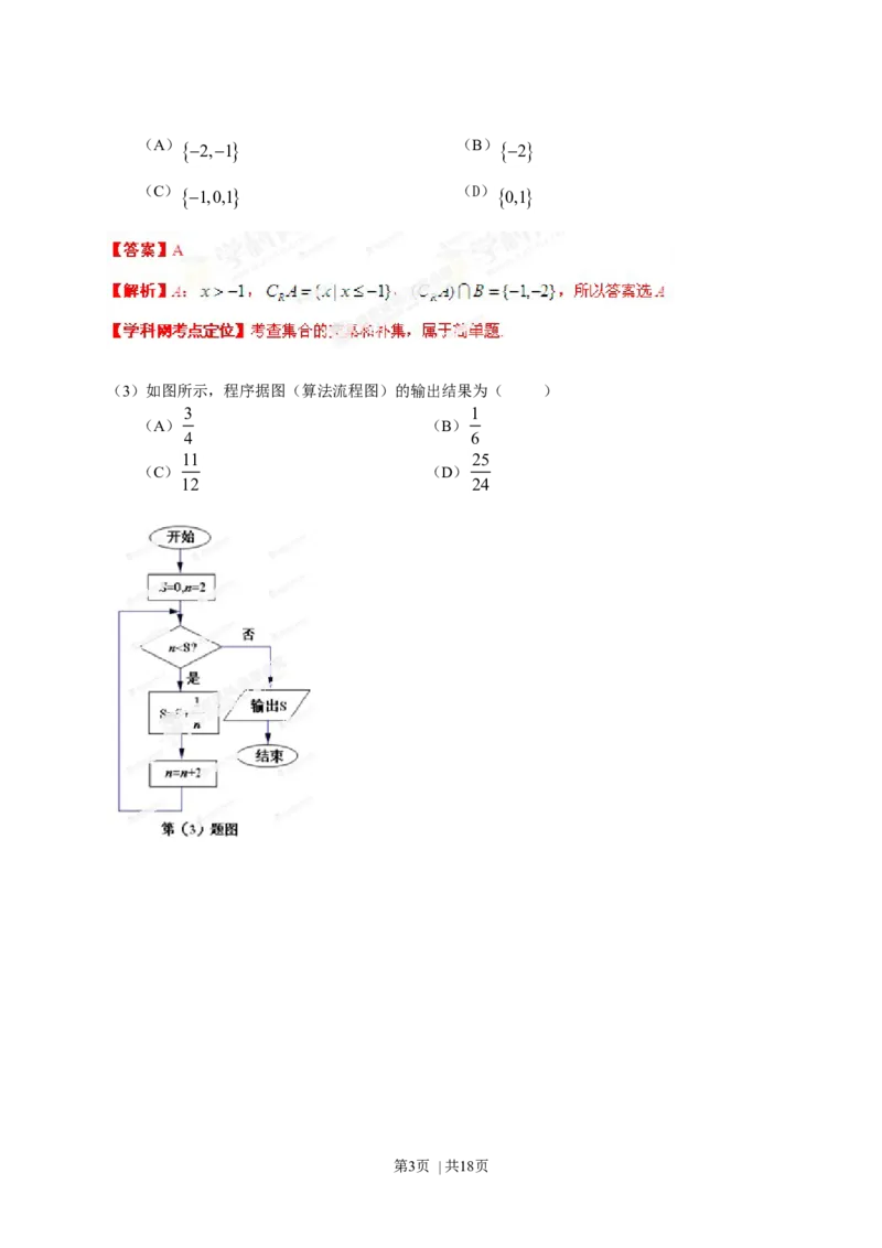 2013年高考数学试卷（文）（安徽）（解析卷）_1.高考2025全国各省真题+答案_01.2008-2024全国高考真题（按省份分类）_1.安徽_2012-2024&middot;（安徽）数学高考真题