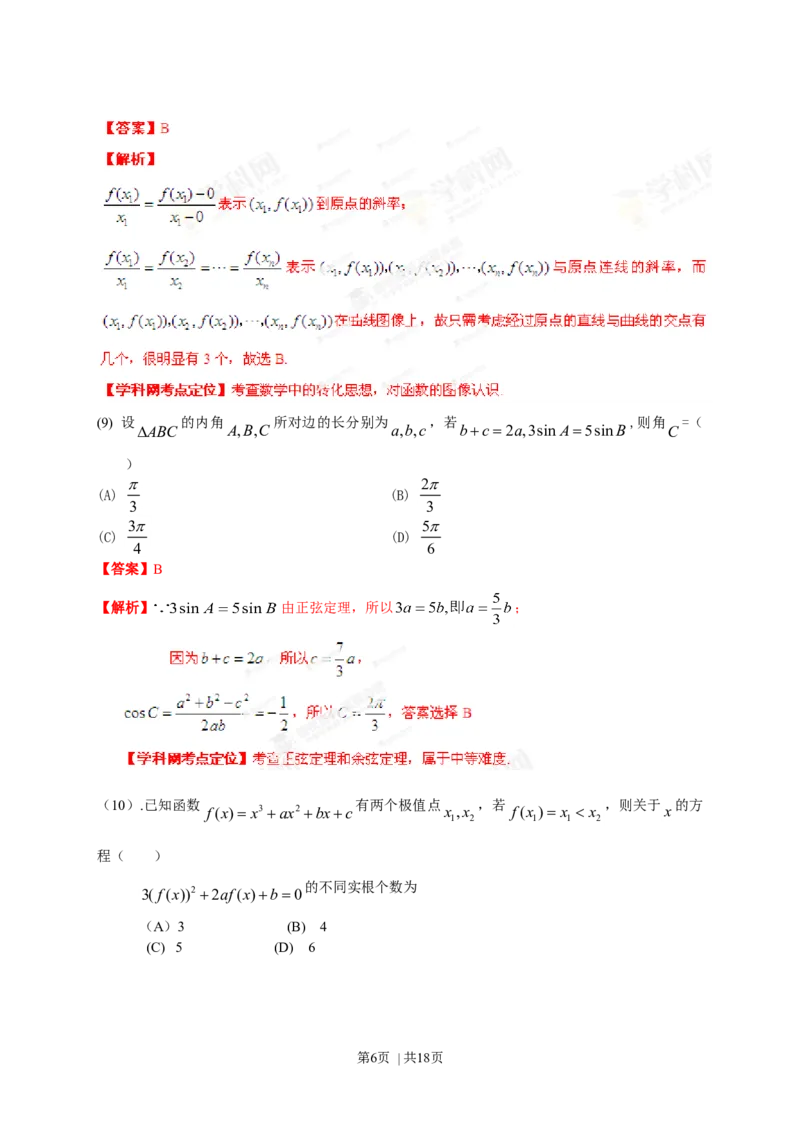 2013年高考数学试卷（文）（安徽）（解析卷）_1.高考2025全国各省真题+答案_01.2008-2024全国高考真题（按省份分类）_1.安徽_2012-2024&middot;（安徽）数学高考真题