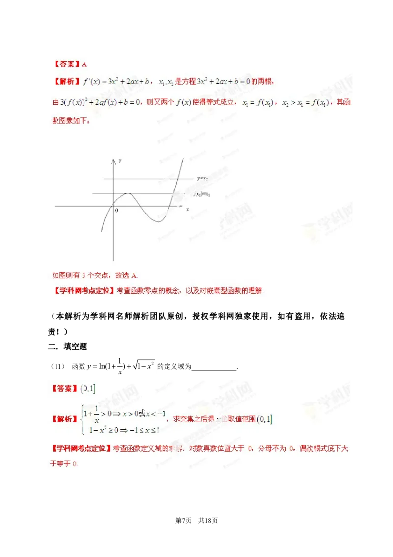 2013年高考数学试卷（文）（安徽）（解析卷）_1.高考2025全国各省真题+答案_01.2008-2024全国高考真题（按省份分类）_1.安徽_2012-2024&middot;（安徽）数学高考真题