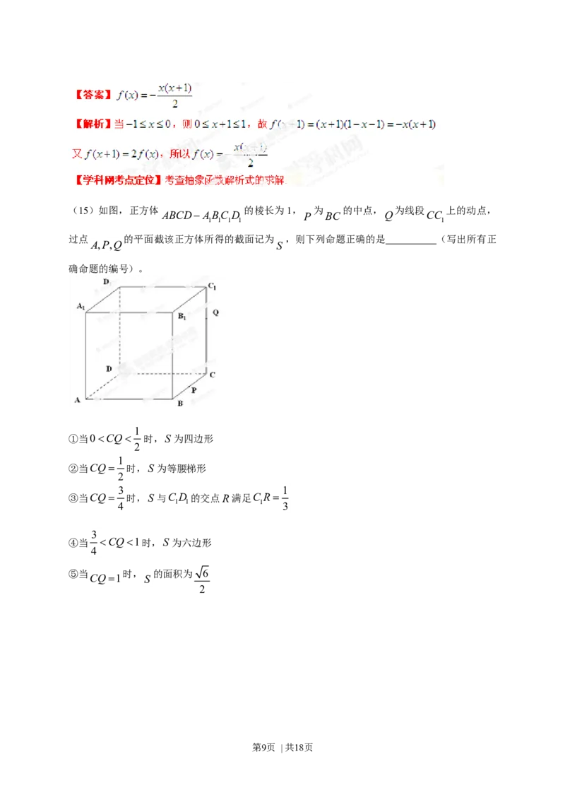 2013年高考数学试卷（文）（安徽）（解析卷）_1.高考2025全国各省真题+答案_01.2008-2024全国高考真题（按省份分类）_1.安徽_2012-2024&middot;（安徽）数学高考真题