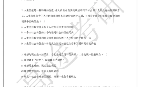 25考研政治预热阶段课程思法预热课后作业_2026考公资料_（49）政治理论合集_政治理论合集_2025考研政治_07.高途_00.课程资料_概念预热讲义