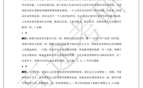 25考研政治预热阶段课程思法预热课后作业_2026考公资料_（49）政治理论合集_政治理论合集_2025考研政治_07.高途_00.课程资料_概念预热讲义