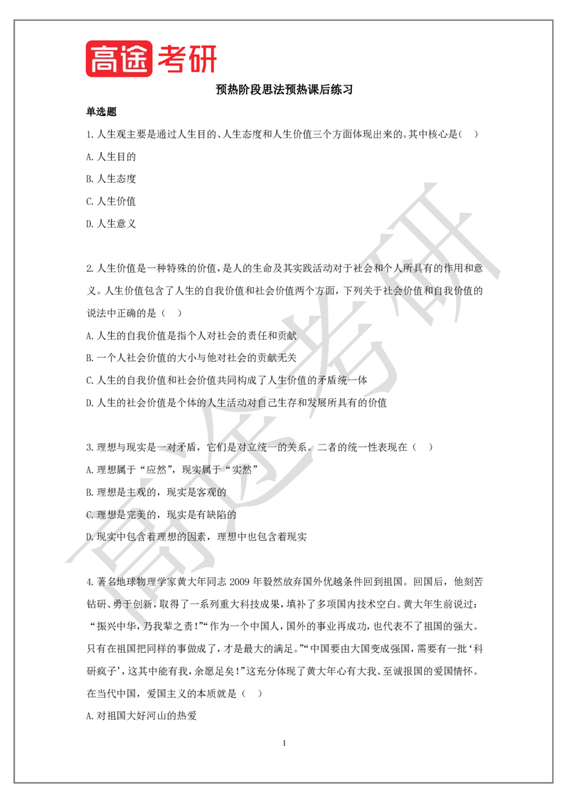 25考研政治预热阶段课程思法预热课后作业_2026考公资料_（49）政治理论合集_政治理论合集_2025考研政治_07.高途_00.课程资料_概念预热讲义