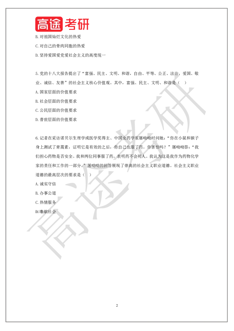 25考研政治预热阶段课程思法预热课后作业_2026考公资料_（49）政治理论合集_政治理论合集_2025考研政治_07.高途_00.课程资料_概念预热讲义