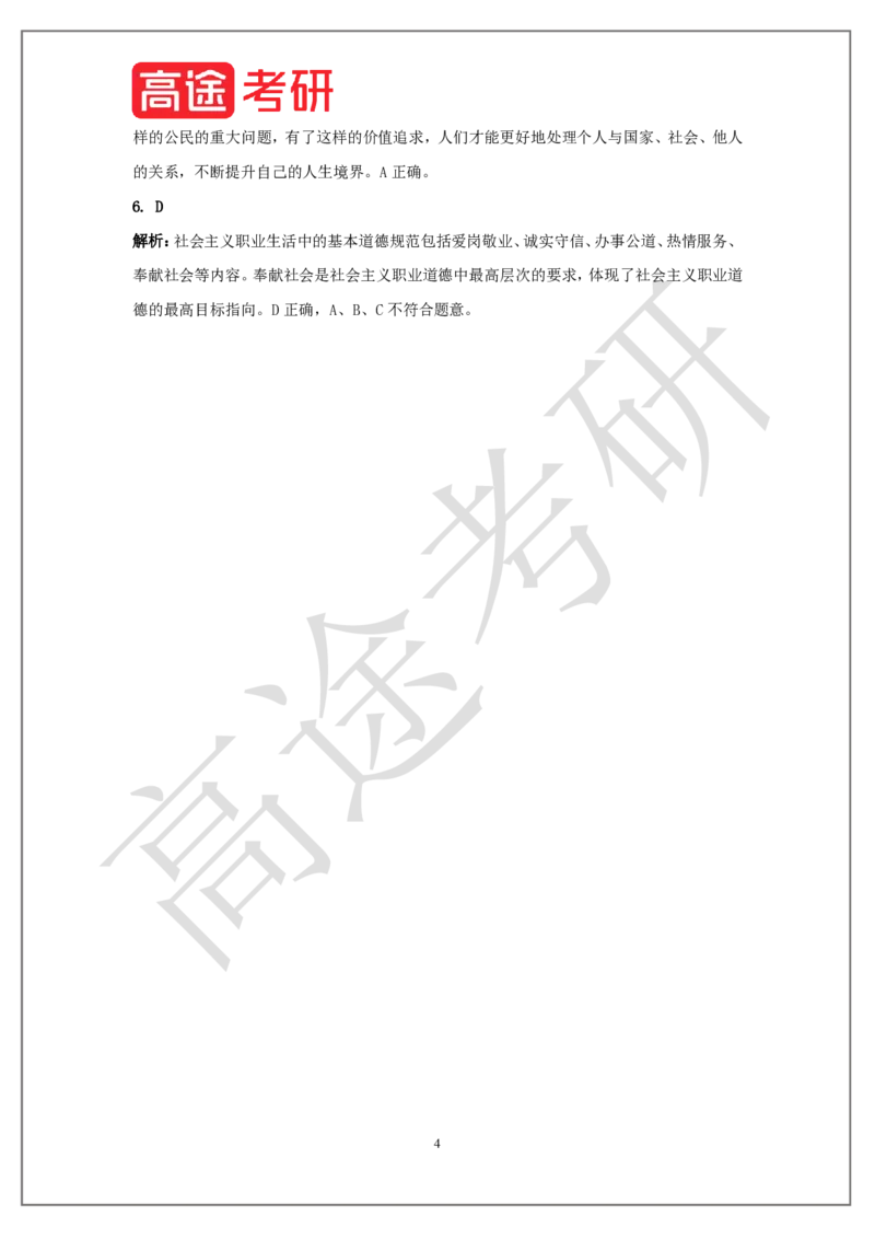 25考研政治预热阶段课程思法预热课后作业_2026考公资料_（49）政治理论合集_政治理论合集_2025考研政治_07.高途_00.课程资料_概念预热讲义
