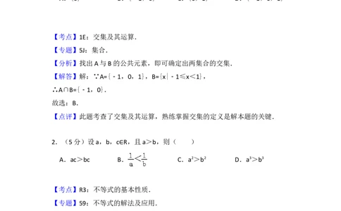 2013年高考数学试卷（文）（北京）（解析卷）_1.高考2025全国各省真题+答案_01.2008-2024全国高考真题（按省份分类）_2.北京_2008-2024&middot;（北京）数学高考真题