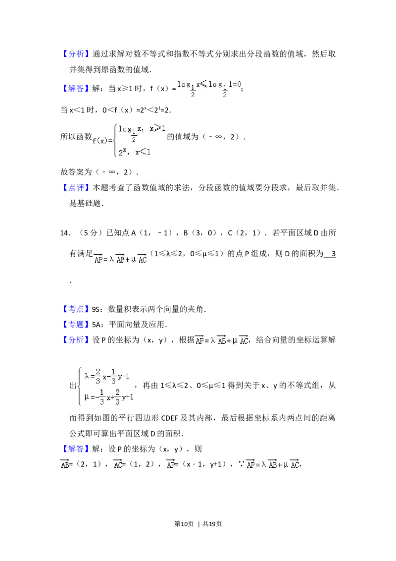 2013年高考数学试卷（文）（北京）（解析卷）_1.高考2025全国各省真题+答案_01.2008-2024全国高考真题（按省份分类）_2.北京_2008-2024&middot;（北京）数学高考真题
