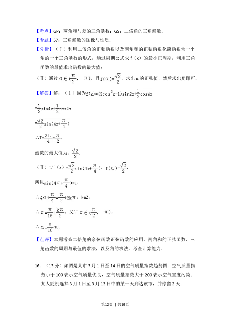 2013年高考数学试卷（文）（北京）（解析卷）_1.高考2025全国各省真题+答案_01.2008-2024全国高考真题（按省份分类）_2.北京_2008-2024&middot;（北京）数学高考真题