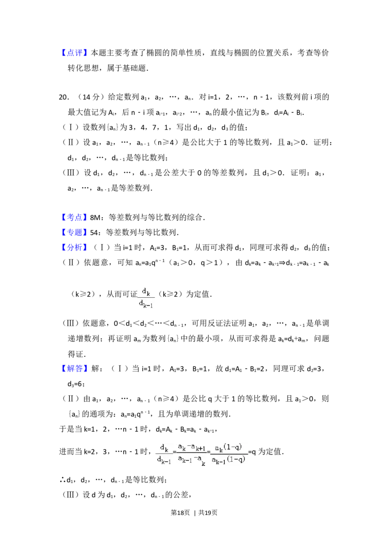 2013年高考数学试卷（文）（北京）（解析卷）_1.高考2025全国各省真题+答案_01.2008-2024全国高考真题（按省份分类）_2.北京_2008-2024&middot;（北京）数学高考真题