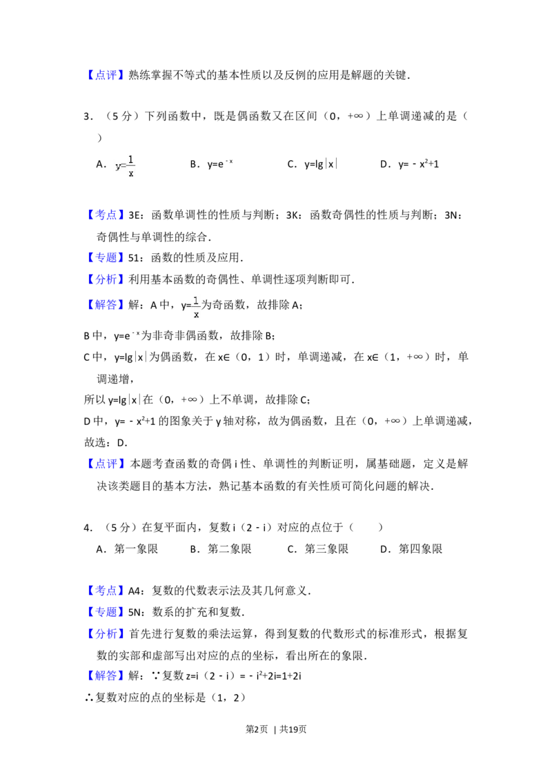 2013年高考数学试卷（文）（北京）（解析卷）_1.高考2025全国各省真题+答案_01.2008-2024全国高考真题（按省份分类）_2.北京_2008-2024&middot;（北京）数学高考真题