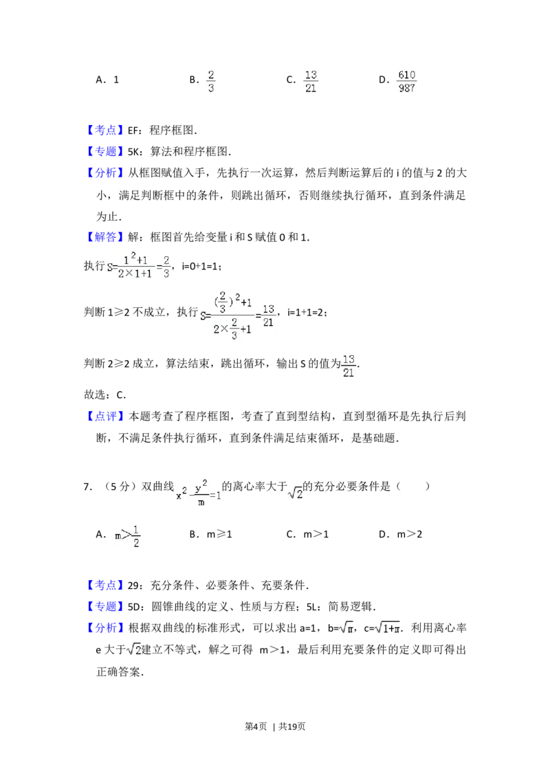 2013年高考数学试卷（文）（北京）（解析卷）_1.高考2025全国各省真题+答案_01.2008-2024全国高考真题（按省份分类）_2.北京_2008-2024&middot;（北京）数学高考真题