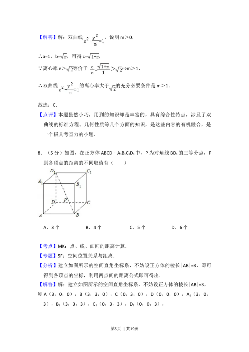 2013年高考数学试卷（文）（北京）（解析卷）_1.高考2025全国各省真题+答案_01.2008-2024全国高考真题（按省份分类）_2.北京_2008-2024&middot;（北京）数学高考真题