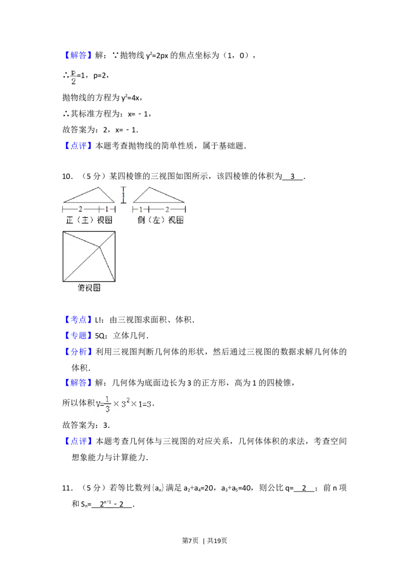 2013年高考数学试卷（文）（北京）（解析卷）_1.高考2025全国各省真题+答案_01.2008-2024全国高考真题（按省份分类）_2.北京_2008-2024&middot;（北京）数学高考真题