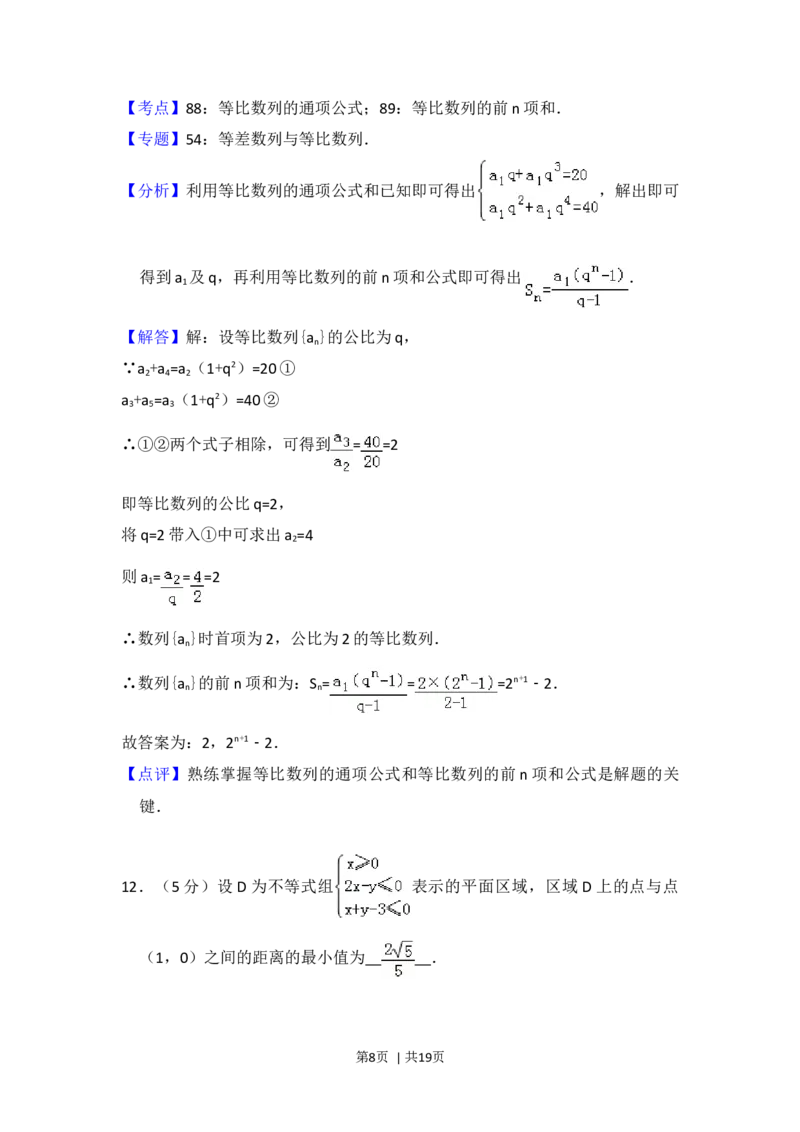 2013年高考数学试卷（文）（北京）（解析卷）_1.高考2025全国各省真题+答案_01.2008-2024全国高考真题（按省份分类）_2.北京_2008-2024&middot;（北京）数学高考真题