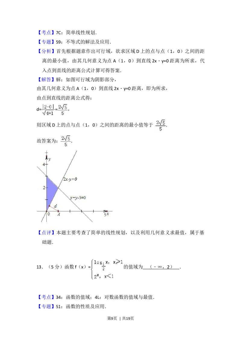 2013年高考数学试卷（文）（北京）（解析卷）_1.高考2025全国各省真题+答案_01.2008-2024全国高考真题（按省份分类）_2.北京_2008-2024&middot;（北京）数学高考真题