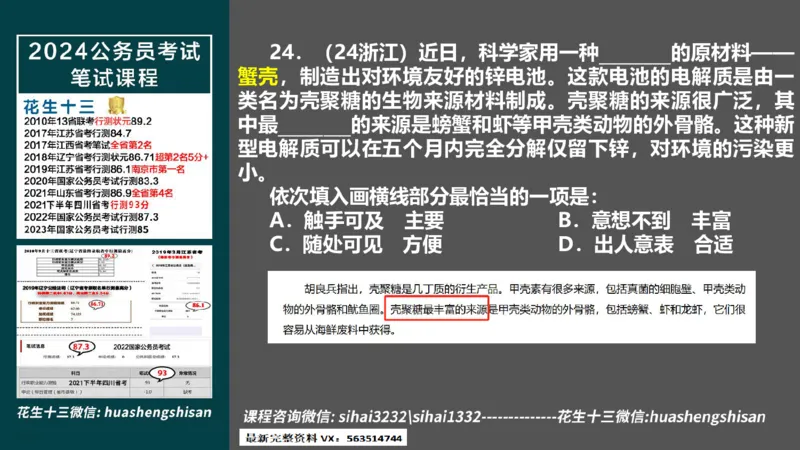 24行测套题2（言语+数量）(1)_2026考公资料_花生十三合集_2024+2023年资料_套题班2024上半年花生飞扬省考套题冲刺班_课程文件_课件PPT