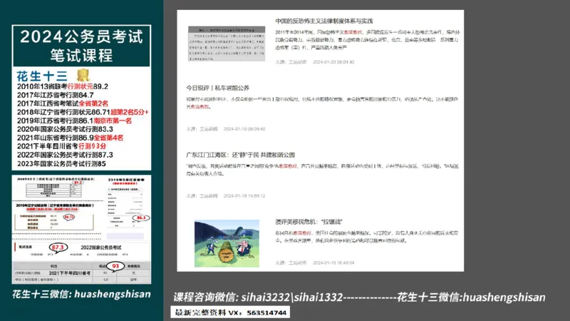 24行测套题2（言语+数量）(1)_2026考公资料_花生十三合集_2024+2023年资料_套题班2024上半年花生飞扬省考套题冲刺班_课程文件_课件PPT