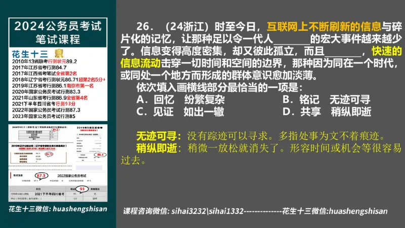 24行测套题2（言语+数量）(1)_2026考公资料_花生十三合集_2024+2023年资料_套题班2024上半年花生飞扬省考套题冲刺班_课程文件_课件PPT