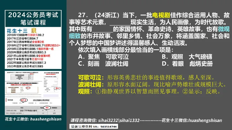24行测套题2（言语+数量）(1)_2026考公资料_花生十三合集_2024+2023年资料_套题班2024上半年花生飞扬省考套题冲刺班_课程文件_课件PPT