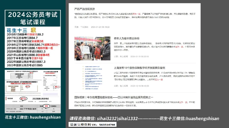 24行测套题2（言语+数量）(1)_2026考公资料_花生十三合集_2024+2023年资料_套题班2024上半年花生飞扬省考套题冲刺班_课程文件_课件PPT