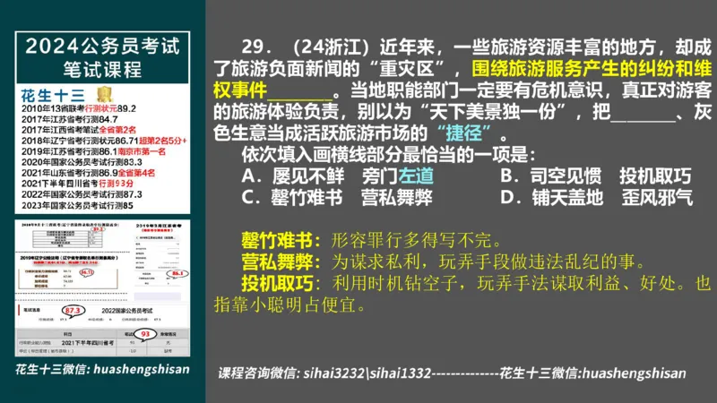 24行测套题2（言语+数量）(1)_2026考公资料_花生十三合集_2024+2023年资料_套题班2024上半年花生飞扬省考套题冲刺班_课程文件_课件PPT