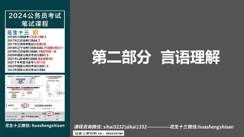 24行测套题2（言语+数量）(1)_2026考公资料_花生十三合集_2024+2023年资料_套题班2024上半年花生飞扬省考套题冲刺班_课程文件_课件PPT