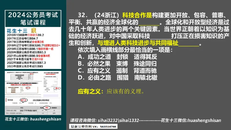 24行测套题2（言语+数量）(1)_2026考公资料_花生十三合集_2024+2023年资料_套题班2024上半年花生飞扬省考套题冲刺班_课程文件_课件PPT