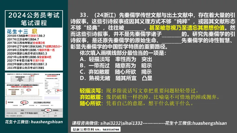 24行测套题2（言语+数量）(1)_2026考公资料_花生十三合集_2024+2023年资料_套题班2024上半年花生飞扬省考套题冲刺班_课程文件_课件PPT