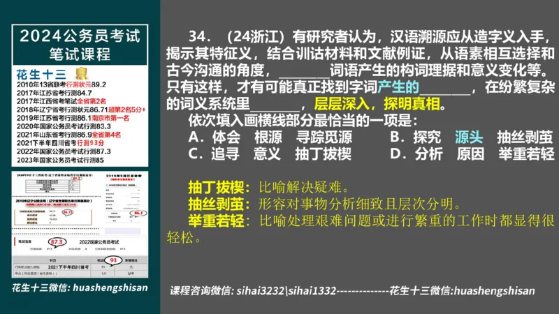 24行测套题2（言语+数量）(1)_2026考公资料_花生十三合集_2024+2023年资料_套题班2024上半年花生飞扬省考套题冲刺班_课程文件_课件PPT