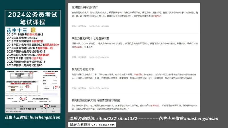 24行测套题2（言语+数量）(1)_2026考公资料_花生十三合集_2024+2023年资料_套题班2024上半年花生飞扬省考套题冲刺班_课程文件_课件PPT