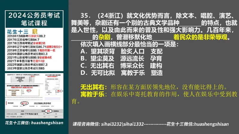 24行测套题2（言语+数量）(1)_2026考公资料_花生十三合集_2024+2023年资料_套题班2024上半年花生飞扬省考套题冲刺班_课程文件_课件PPT