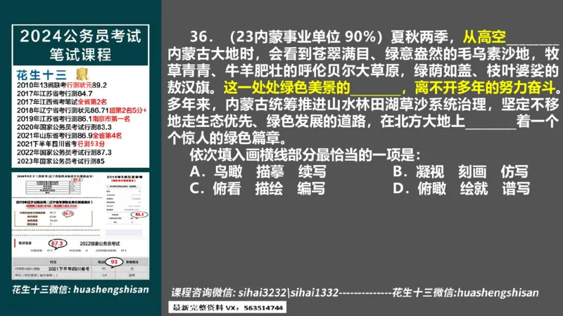 24行测套题2（言语+数量）(1)_2026考公资料_花生十三合集_2024+2023年资料_套题班2024上半年花生飞扬省考套题冲刺班_课程文件_课件PPT