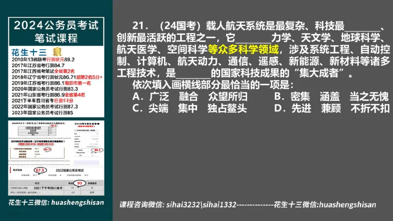 24行测套题2（言语+数量）(1)_2026考公资料_花生十三合集_2024+2023年资料_套题班2024上半年花生飞扬省考套题冲刺班_课程文件_课件PPT