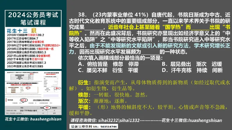 24行测套题2（言语+数量）(1)_2026考公资料_花生十三合集_2024+2023年资料_套题班2024上半年花生飞扬省考套题冲刺班_课程文件_课件PPT