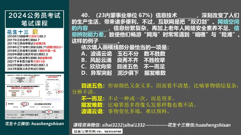 24行测套题2（言语+数量）(1)_2026考公资料_花生十三合集_2024+2023年资料_套题班2024上半年花生飞扬省考套题冲刺班_课程文件_课件PPT