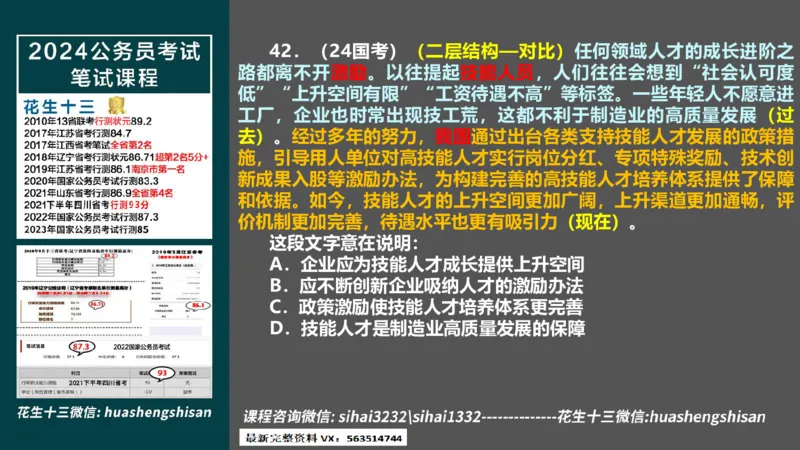 24行测套题2（言语+数量）(1)_2026考公资料_花生十三合集_2024+2023年资料_套题班2024上半年花生飞扬省考套题冲刺班_课程文件_课件PPT