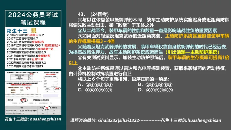 24行测套题2（言语+数量）(1)_2026考公资料_花生十三合集_2024+2023年资料_套题班2024上半年花生飞扬省考套题冲刺班_课程文件_课件PPT